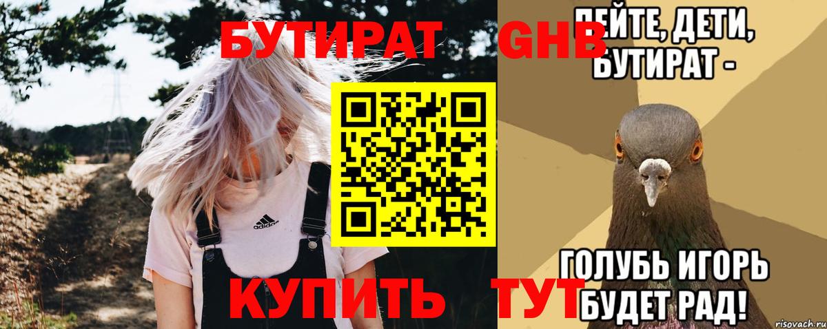 Бутират  Вход с VPN  Нефтекамск  БУТИРАТ GHB 