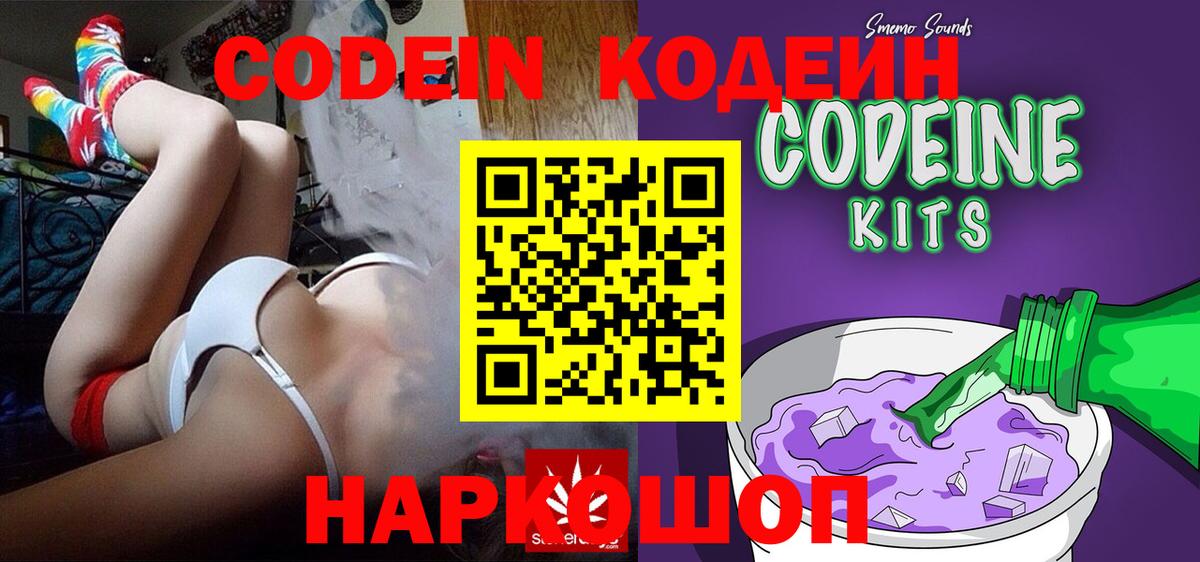 Кодеиновый сироп Lean Purple Drank Нефтекамск