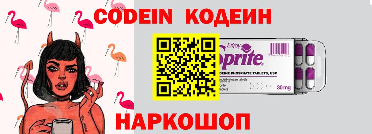 Кодеиновый сироп Lean напиток Lean (лин)  Вход с VPN  Нефтекамск 