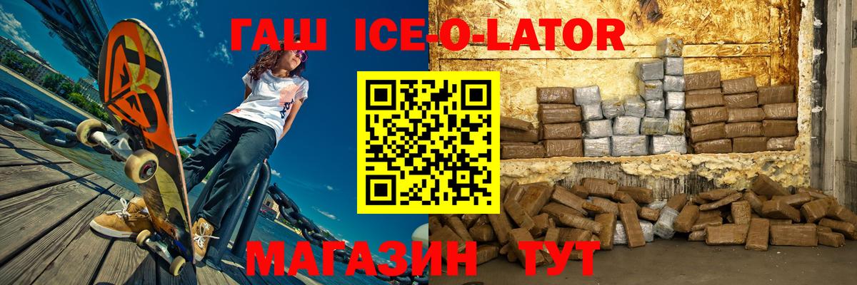 Гашиш Ice-O-Lator Нефтекамск