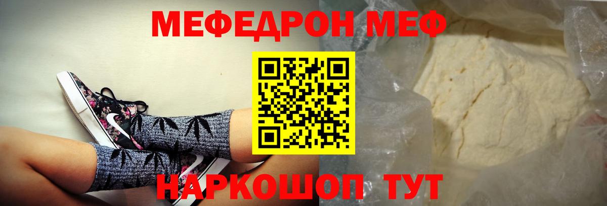 МЕФ  Мефедрон  Нефтекамск  МЯУ-МЯУ mephedrone  Вход с VPN 