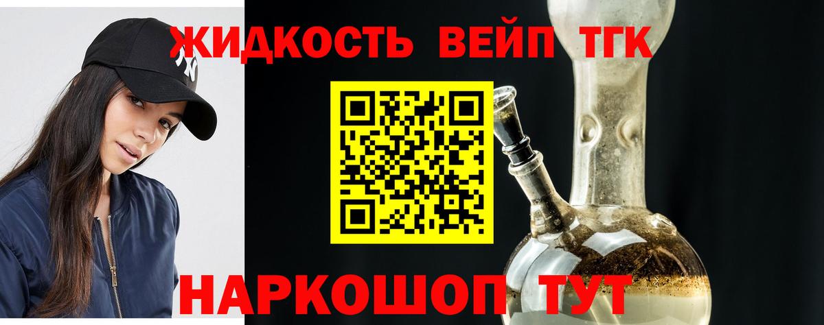 ТГК жижа Нефтекамск